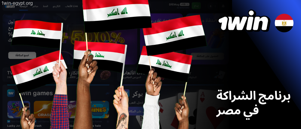 1win برنامج الشراكة في مصر