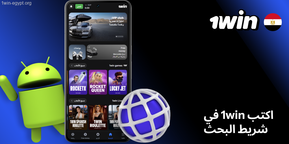 شغّل متصفح الهاتف، وبعدين اكتب 1win في خانة البحث