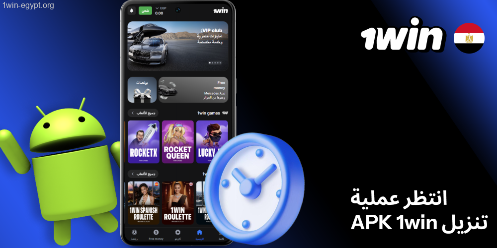 انتظر لحد ما يكتمل تنزيل ملف 1win APK على الهاتف