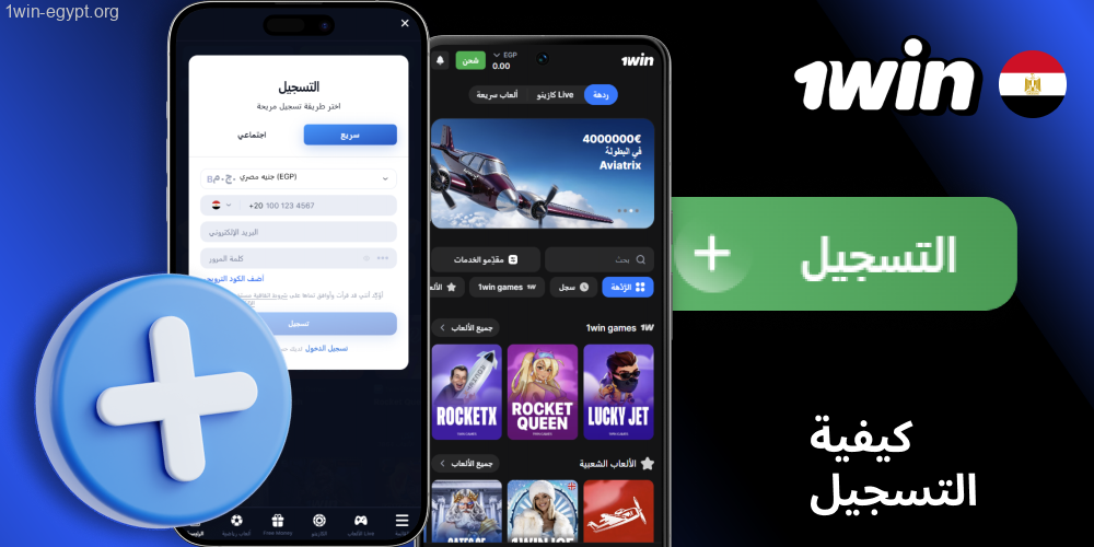إنشاء حساب 1win من الهاتف
