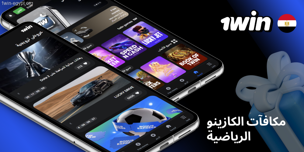 عروض ون وين الرياضية والكازينو عبر الجوال في 1win
