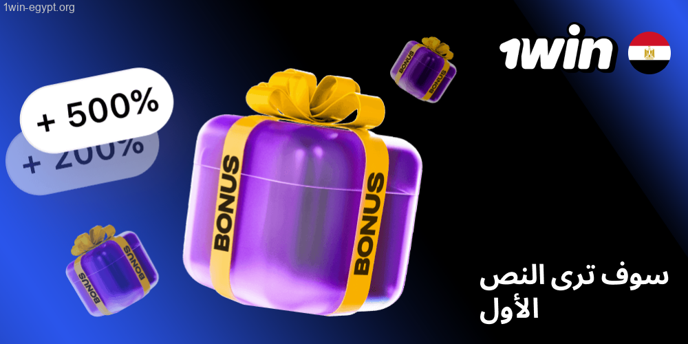 راقب حسابك بعد كده، لأن أول مكافأة من باقة الترحيب هتظهر بشكل تلقائي 1win