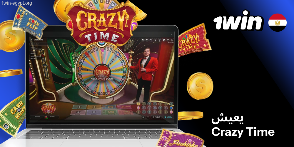 1win مباشر Crazy Time قواعد اللعبة، كيفية اللعب، والجوائز