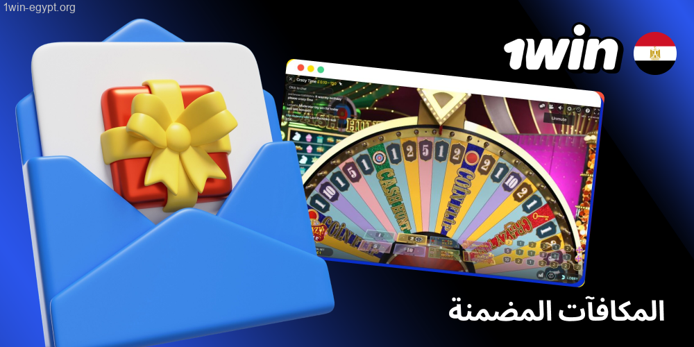 1win Crazy time مزايا المكافآت داخل اللعبة