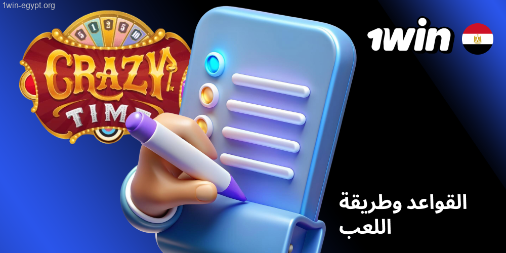 1win قوانين اللعب وآلية الجولة