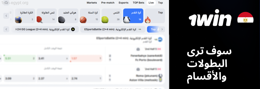 1win اختر المباراة التي ترغب في المراهنة عليها