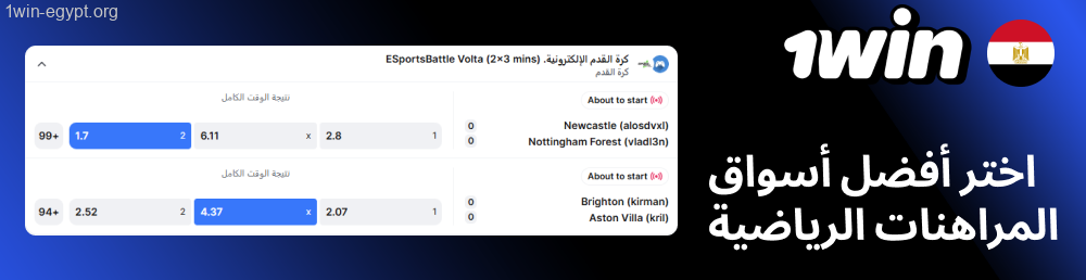 1win تحقق من أسواق الرياضة والاحتمالات المرفقة