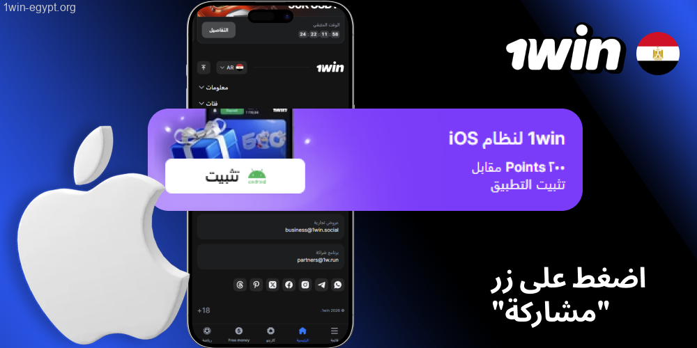 1win اضغط على زر المشاركة داخل المتصفح