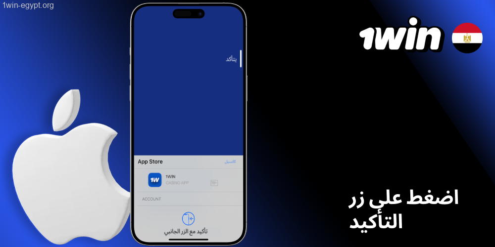 1win أكد الإجراء من الزر اللي شفته