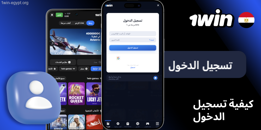 خطوات دخول حسابك في تطبيق 1win