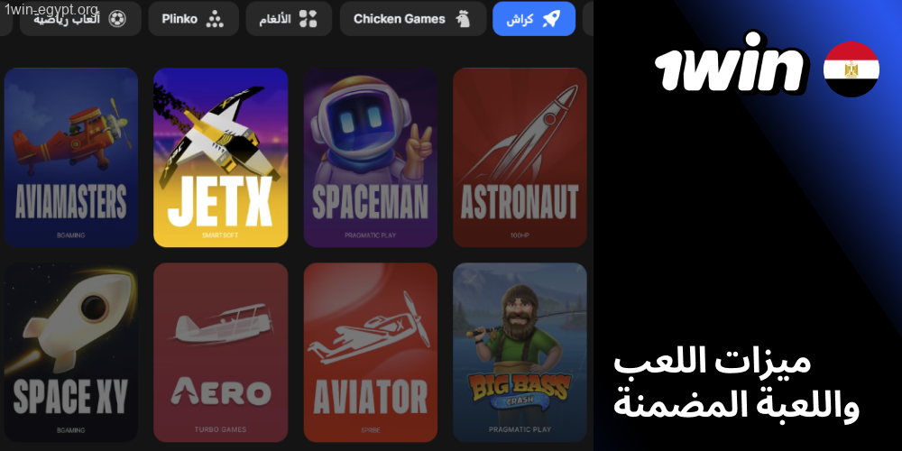 افتح لعبة 1win Jet X من شريط الألعاب داخل حسابك