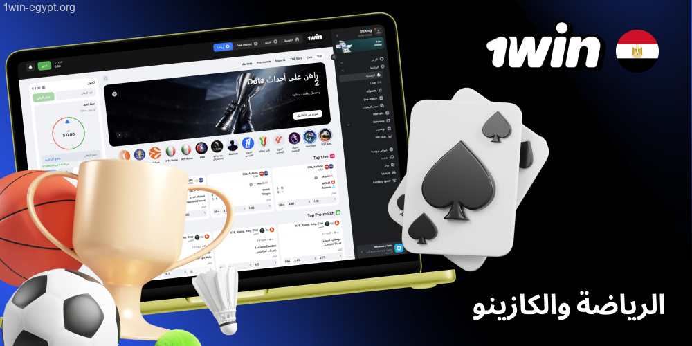 1win لايف كازينو ورهانات الرياضة في مصر