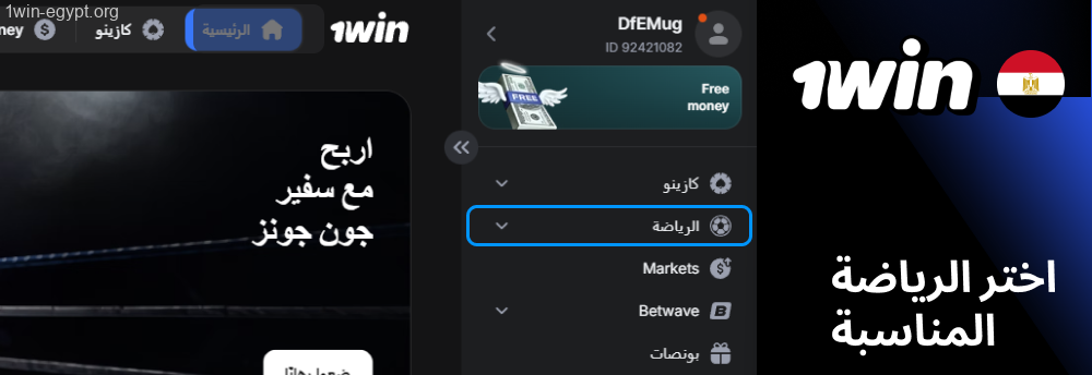 1win اضغط على قسم البث المباشر في الشريط الرئيسي خلال 10 ثوانٍ