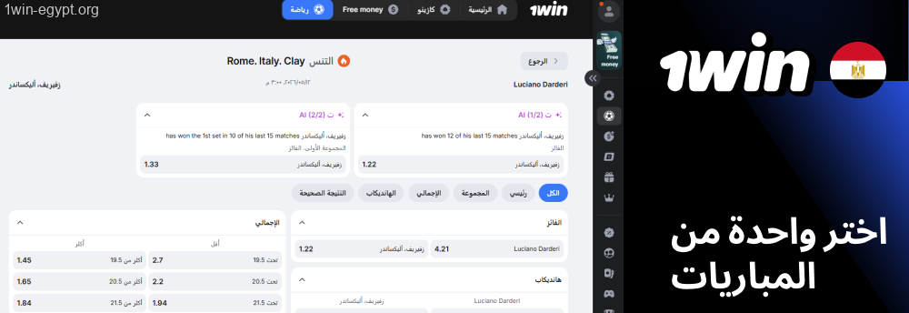 1win افتح مباراة جارية حاليًا لمدة 30 ثانية