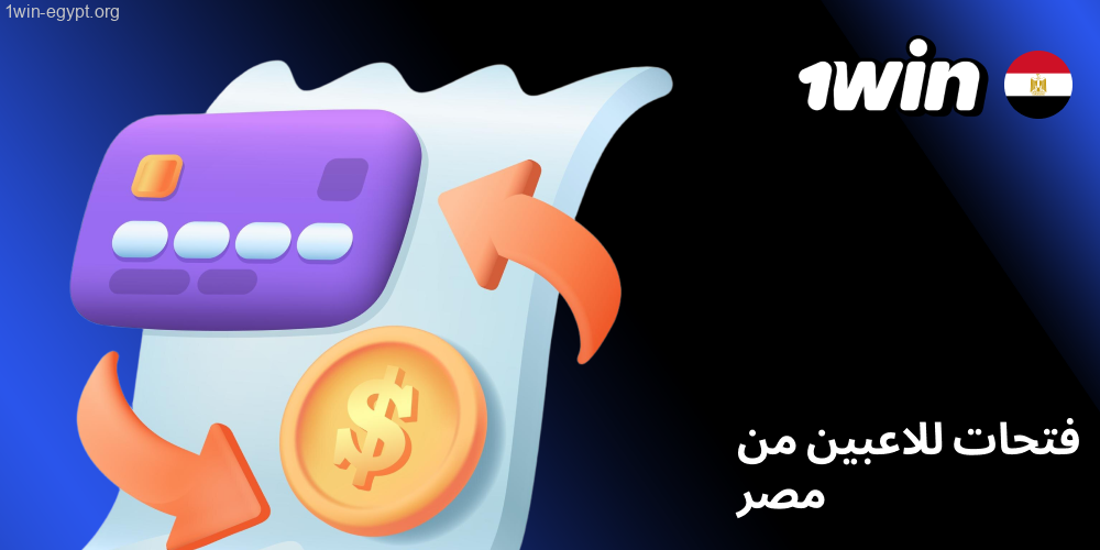 كيف يمكن للسحب المبكر أن يحميك أثناء المراهنة المباشرة1win