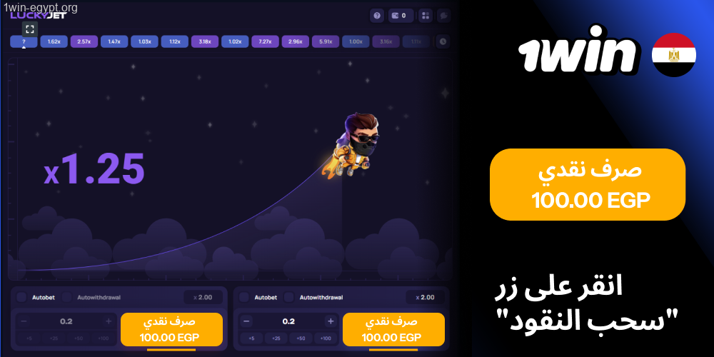 1win اسحب بمعدل مناسب بدلاً من انتظار رقم مرتفع دائماً