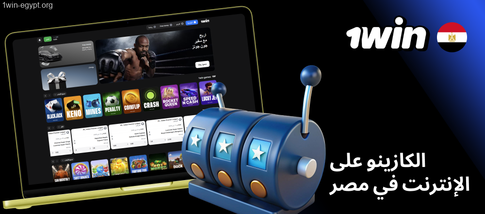 كازينو 1win اون لاين داخل مصر