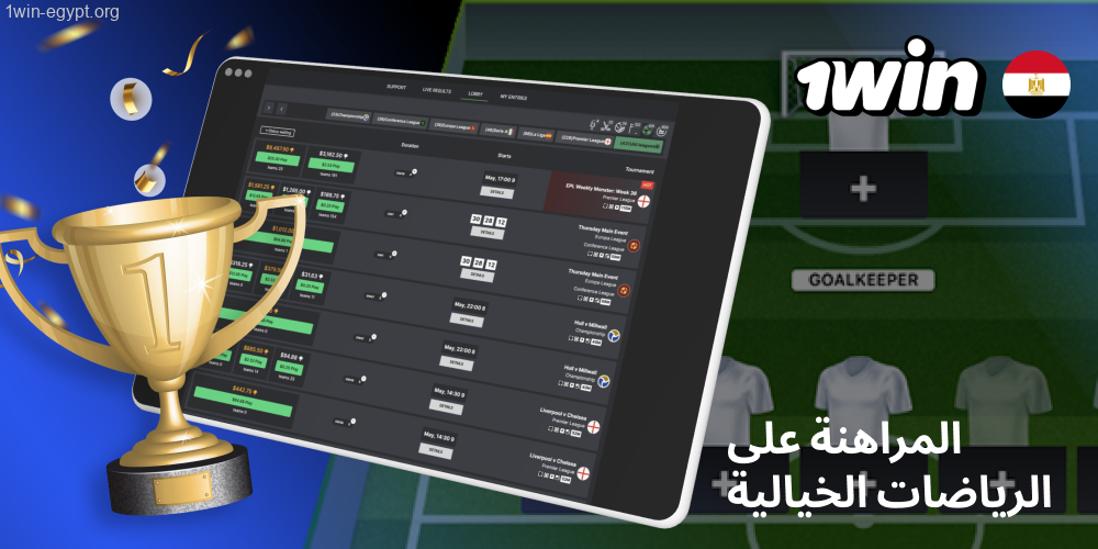 1win المراهنة على الرياضات الخيالية