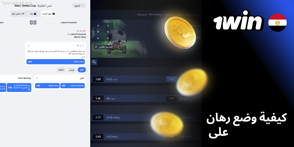 طريقة تسجيل رهان على 1win