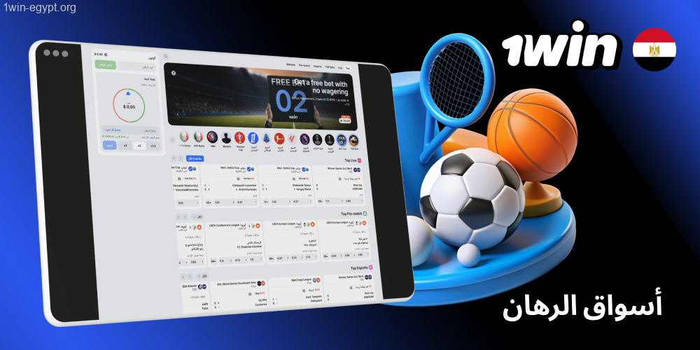 خيارات الرهان الرياضي في 1win