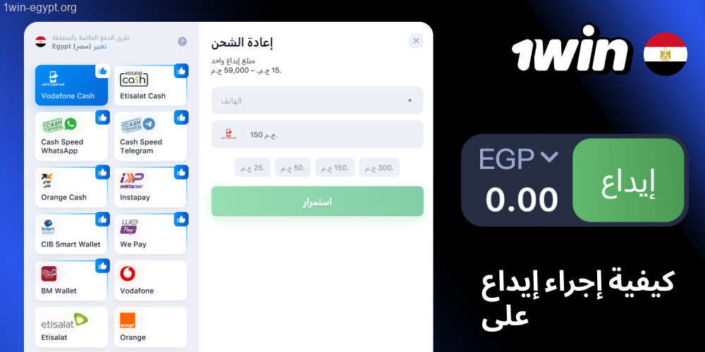 طريقة شحن رصيدك في 1win
