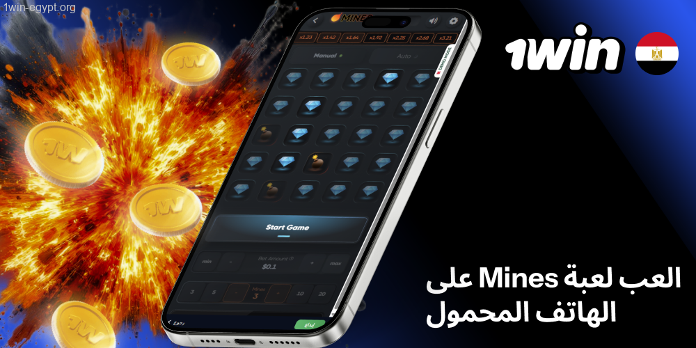 1win العب لعبة Mines عبر الهاتف في