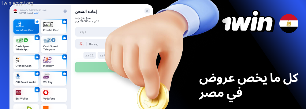 اختر طريقة الإيداع 1win