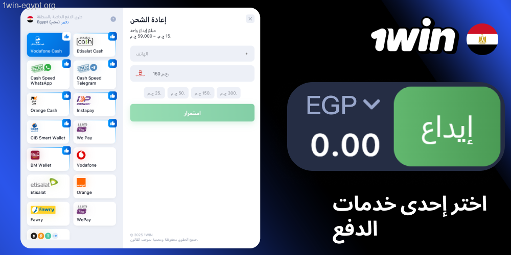 1win انتقل إلى علامة التبويب المصرفية واختر إحدى خدمات الدفع المقدمة