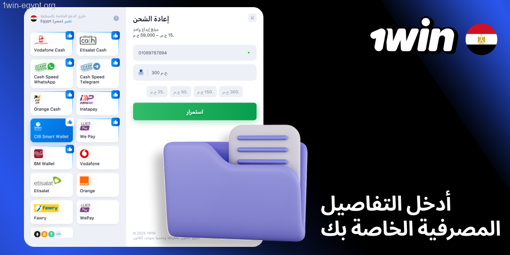 أدخل تفاصيلك المصرفية في الحقول المناسبة 1win
