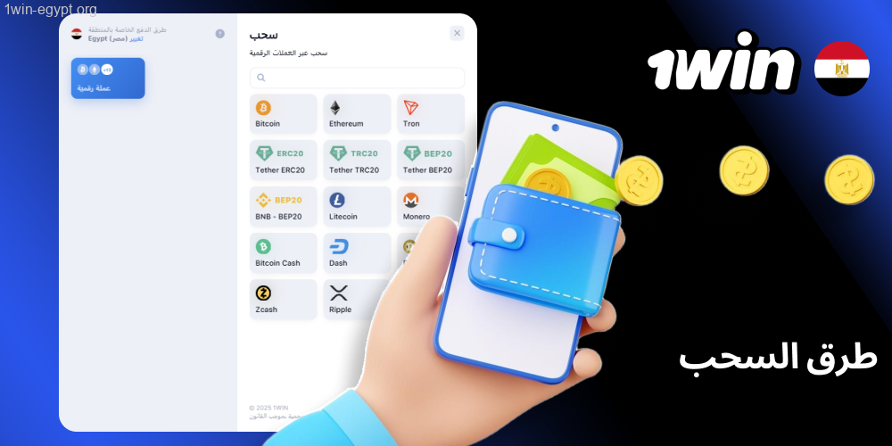 1win يمكنك استلام أرباحك باستخدام البطاقات أو التحويلات المصرفية أو المحافظ الإلكترونية