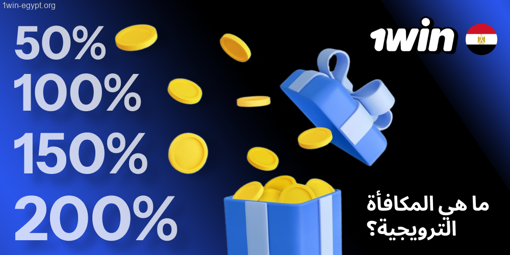 كيف يعمل بونص البرومو1win