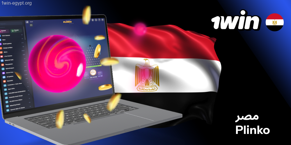 1win Plinko دليل للاعبين في مصر