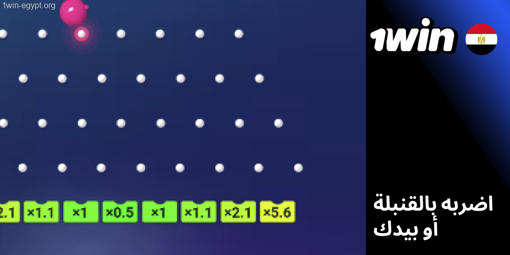 اختر عدد الدبابيس من 8 إلى 16 1win