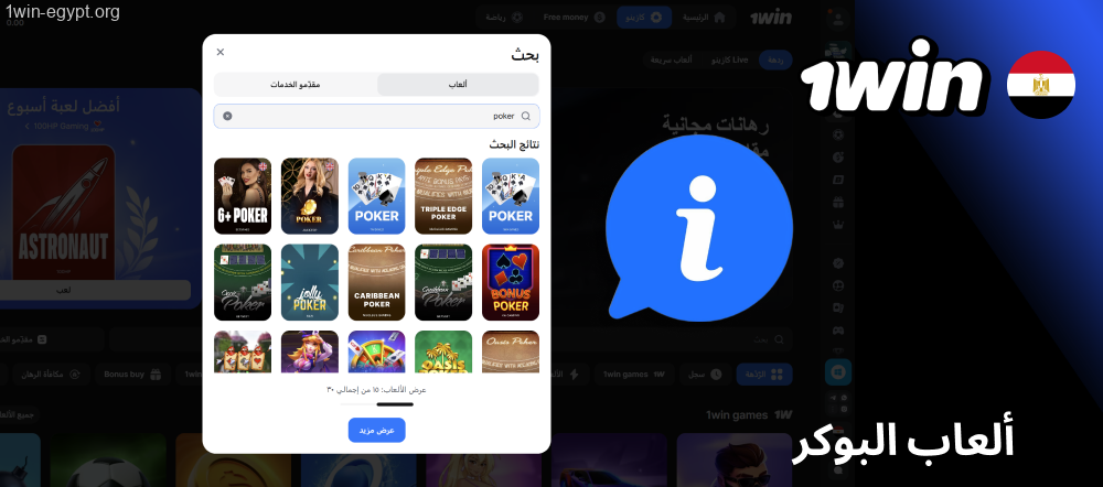 صالة بوكر داخل 1win مصر