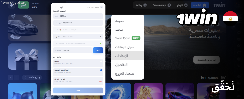 1win أكمل عملية التحقق من الحساب