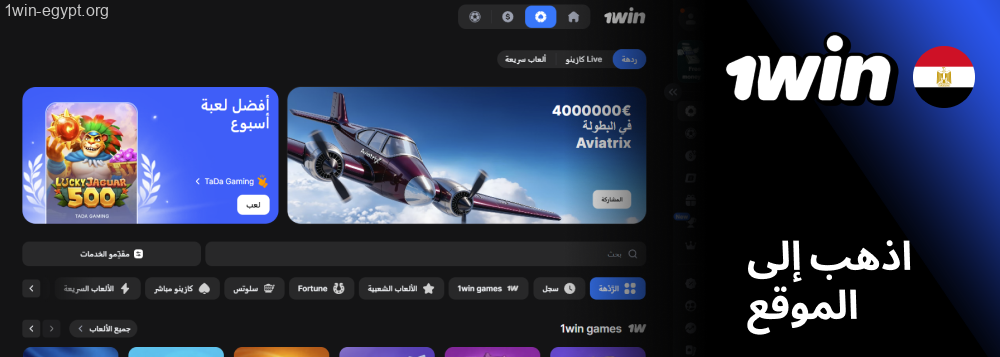 انقر على موقع 1win الرسمي من المتصفح الخاص بك.