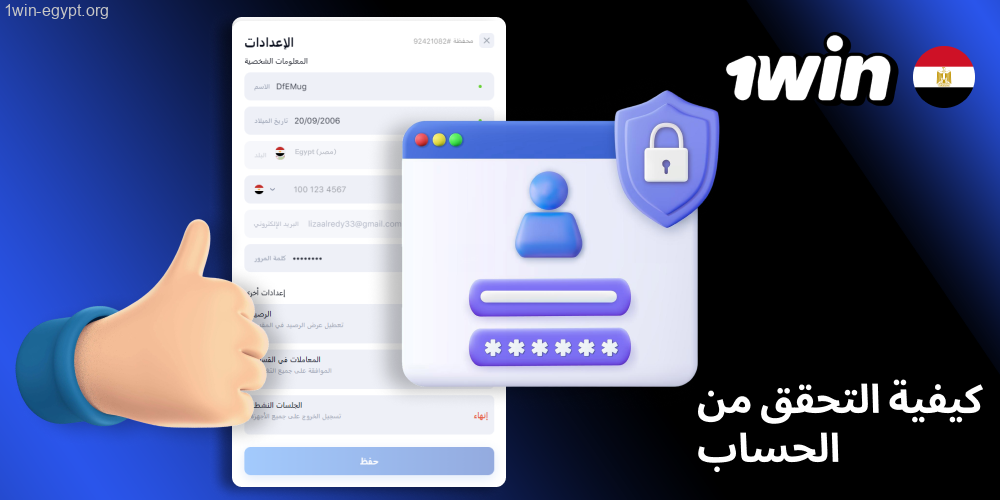 تأكيد هوية مستخدمي 1win عبر