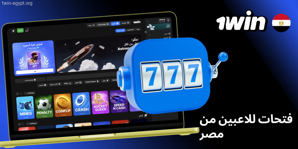 سلوتس 1win للاعبين المصريين