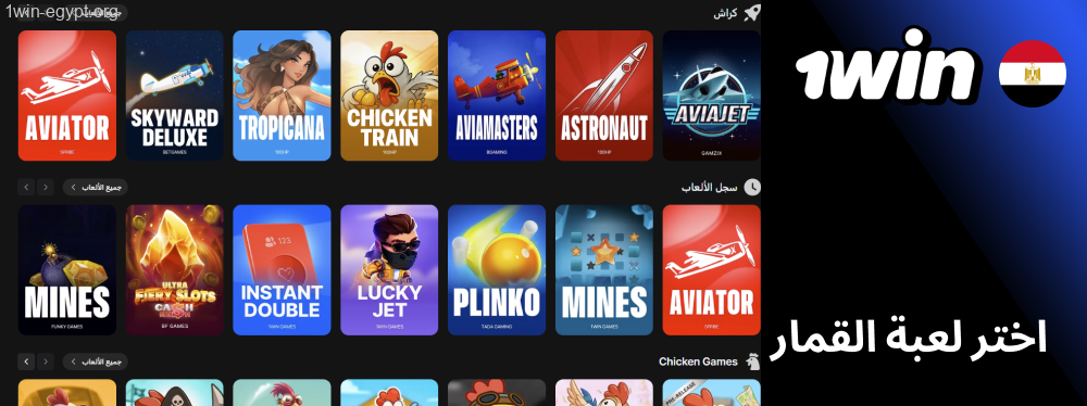 1win اختار لعبة برسوم واضحة، وجدول جوائز ظاهر، وزر معلومات يوضح الرموز الخاصة