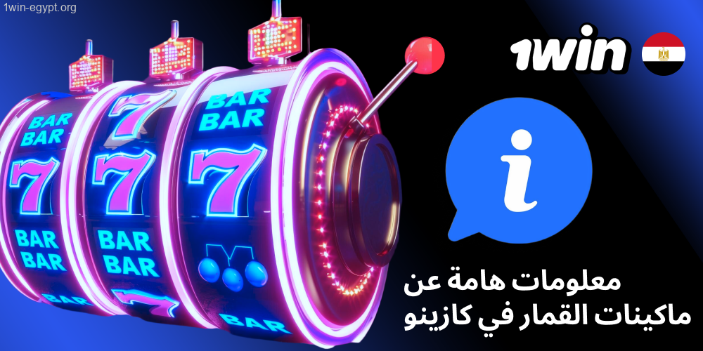 أساسيات سلوتس كازينو 1win