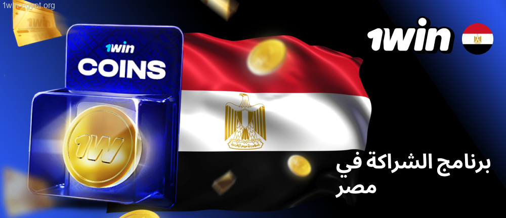 1win برنامج الولاء