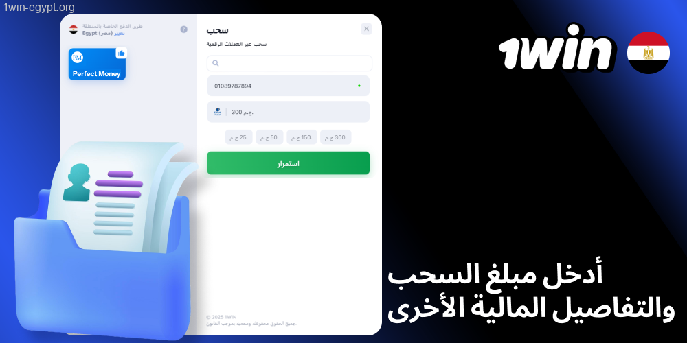 1win اكتب المبلغ الذي ترغب في سحبه، على ألا يقل عن 50 جنيه مصري