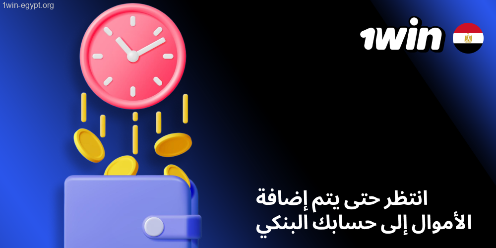 تابع حالة طلبك 1win